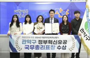 관악구, 정부혁신 유공 국무총리 표창 `전국 자치구 1위` 달성 쾌거