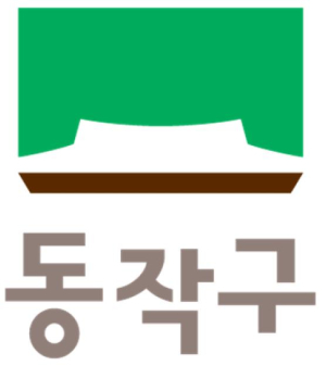 동작구 새 CI,  한국색채대상 ‘블루상’ 수상 … 색채 디자인 우수성 인정받아