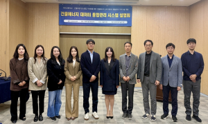 서울연구원, 탄소중립 이행 지원 위한 `건물 에너지 데이터 통합 관리 시스템` 설명회 개최