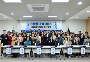 서울시의회 박유진 의원, `퇴보한 서울형 가사서비스 사업, 다시 도약하기 위해 머리 맞대야`