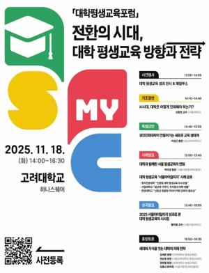 서울시평생교육진흥원, ‘전환의 시대, 대학 평생교육 방향과 전략’을 주제로 포럼 개최
