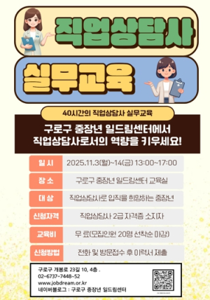 구로구, 중장년일드림센터 11월 프로그램 수강생 모집