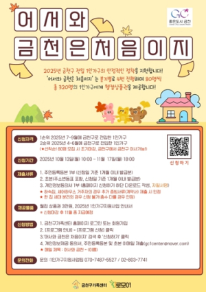 금천구, 전입 1인가구에 다이소 상품권 제공