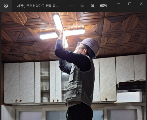 양천구, ‘집수리봉사단’ 본격 가동…주거취약 60가구 맞춤형 수리 지원