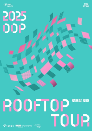 서울특별시DDP 위에 올라 서울을 유영하다…`DDP 루프탑 투어`, 652m 전 구간 개방