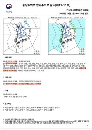 서울 동북권·서남권 올가을 첫 한파주의보 발효…24시간 상황관리 돌입