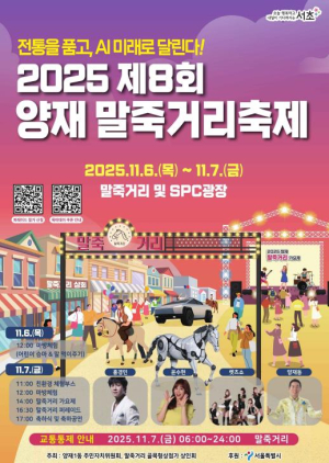 서초구, 제8회 양재 말죽거리 축제 개최