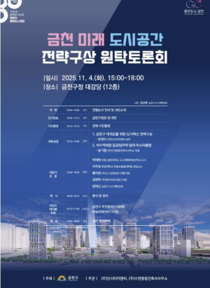 ˝금천구 대개조, 중장기 전략 세운다˝ …주민·전문가·공공 원탁토론