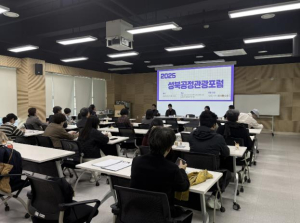 성북구, 지속가능한 지역관광 모색…`2025 성북 공정관광 포럼` 개최