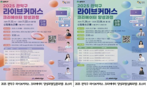 청년친화도시 관악구, 11월부터 `라이브커머스 전문가` 키운다!…쇼호스트 채용 기회까지