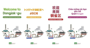 ˝어서 와, 동작은 처음이지?˝ 동작구, `외국인 생활안내서` 배포 … 지역사회 정착 지원