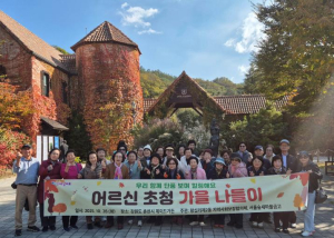 성동구 왕십리제2동, 2025년 어르신 초청 가을 나들이