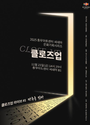 서울 중구문화재단, `필름이 사라진 자리, 이야기가 무대 위에 서다`