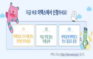 서울시, 전자송달 친구추천 이벤트…`서울페이 포인트 받아가세요`