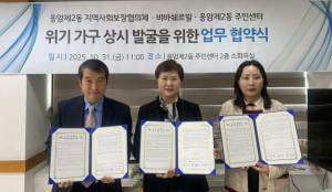 은평구 응암2동, 지역사회보장협의체와 함께 비바쉐르빌과 업무협약 체결