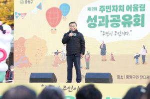 주민 손으로 만든 마을 변화...중랑구 주민자치 성과 한자리에