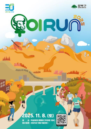 우이천 따라 1,000명 달린다! 강북구 `2025 우이런(RUN)` 개최