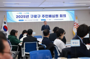 구로구, 민선8기 공약 추진 상황 점검…주민배심원단과 실행력 높인다