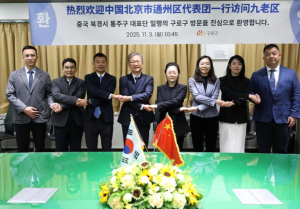구로구, 자매결연 도시 중국 북경시 통주구 대표단 간담회 개최
