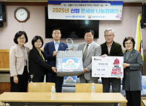 새서울신협, 성북구 월곡2동에 이불 20채 기탁하며 따뜻한 나눔 실천