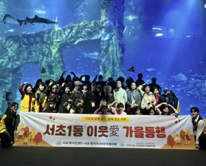 서초구, 1인가구 어르신과 함께 `이웃愛 가을동행` 성황리 개최