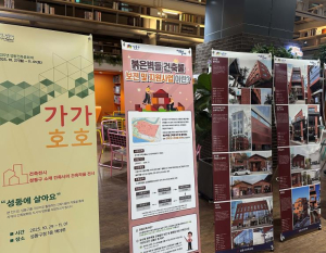 성동구, 건축가와 함께하는 건축교실 `가가호호` 개최
