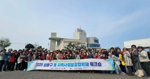 2025년 성동구 동 지역사회보장협의체 연합 워크숍 개최