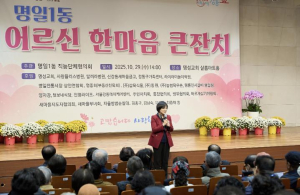 강동구 명일1동, 지역 어르신께 드리는 존경과 감사의 하루