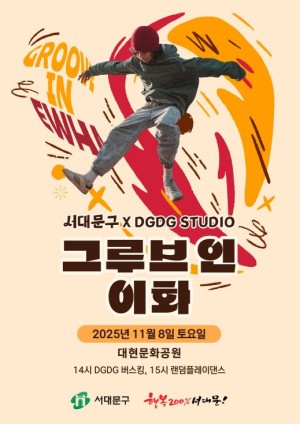 서대문구 K-POP 랜덤플레이댄스 이번엔 이대 앞에서 열린다