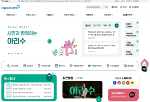 서울시, 연간 70만 명 찾는 아리수 누리집 `사용자 중심`으로 바뀐다