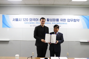 서울시 120다산콜, 주한스페인·스웨덴상공회의소와 외국인 상담 활성화를 위한 업무협약 체결