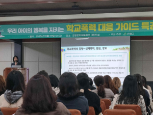 은평구, 학교폭력 예방과 대응에 대해 말하다