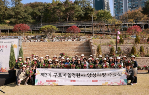 구로구, ‘제3기 구로 마을정원사 양성과정’ 수료식 개최