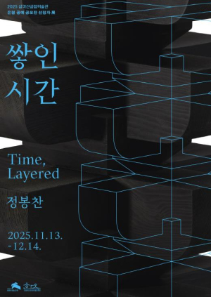 은평구, 삼각산금암미술관서 공예 공모전 한옥 분야 전시 개최…`쌓인 시간`