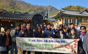 은평구 진관동, 지역사회보장협의체와 활성화 워크숍 실시