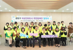 중랑구, `모두가 행복한 여성친화도시` 신규 지정!