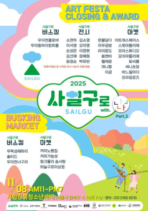 강남구 새마을회, `새마을가족 한마음 체육대회` 개최