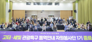 서초구, `고터·세빛 관광특구 통역안내 자원봉사단` 1기 활동 성료