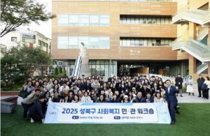 성북구, 남이섬서 사회복지 민관 워크숍 진행…소통·협력 강화