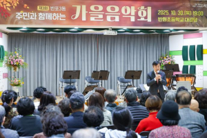 서초구, 클래식 선율로 물든 `반포3동 가을음악회` 열어