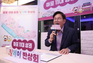 `상인과 함께 뛰는 마포!` 11대 상권 릴레이 반상회 본격 출발