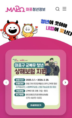 청년 삶에 필요한 모든 정보가 한곳에! `마포청년정보플랫폼` 출범