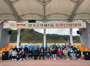 성동구 성수2가제1동, 주민이 하나 된 `동민단합대회` 성황리 개최