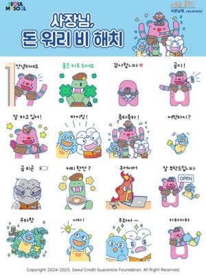 서울신용보증재단, 소상공인의 날 기념 해치 이모티콘 무료 배포
