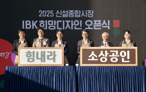 민관이 함께 만든 전통시장 변화… 서울시·IBK `신설종합시장` 새단장 완료