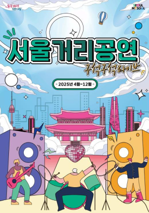 ˝가을감성 ON!˝ 강북구 우이천 버스킹 공연 개최... 가을 주말 감성 물들인다