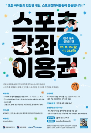 구로구, `2026년 스포츠강좌이용권` 대상자 모집…유·청소년·장애인 지원