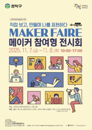 관악구, 이루다 창업공작소 `메이커 페어` 개최 …일상 속 창업 체험하고 도전하세요!