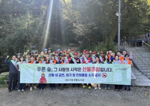 도심 산불 피해 막는다… 서초구 산불방지대책본부 운영