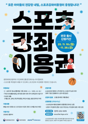강서구, 청소년·장애인 스포츠강좌이용권...오는 10일부터 28일까지 동시 접수